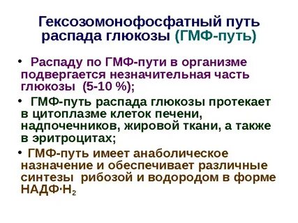 Окисление распад глюкозы