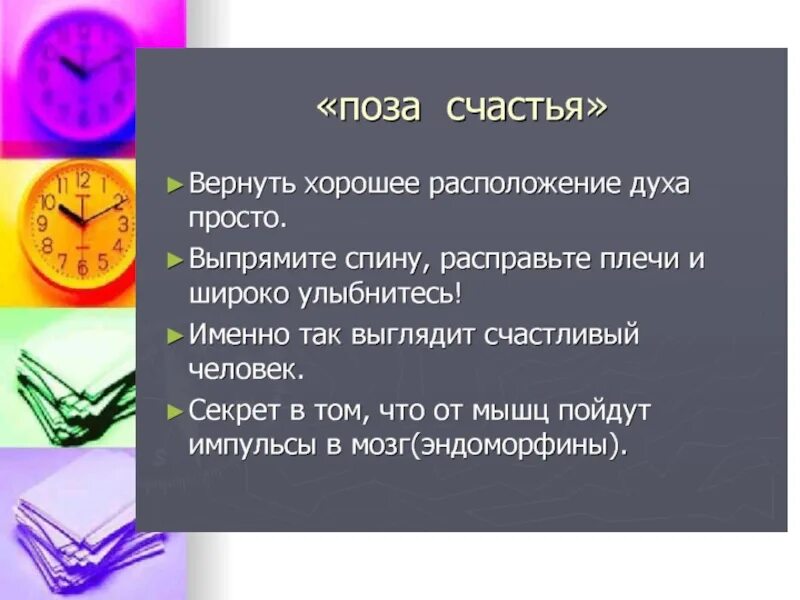 В прекрасном расположении духа. Проект темперамент и выбор профессии. Темперамент и выбор профессии презентация. Доброе расположение духа. Хорошее расположение духа.