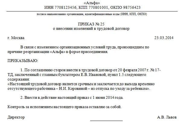 Приказ о внесении изменений в трудовой договор. Приказ на внесение изменений в дополнительные соглашения работников. Приказ о внесении изменений в трудовой договор образец. Приказ внести изменения в трудовой договор.