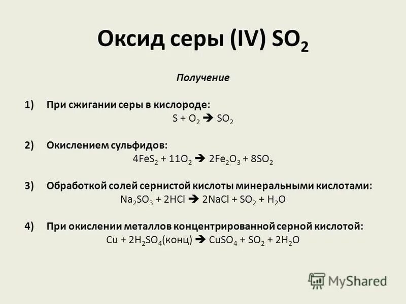 So4 сульфид