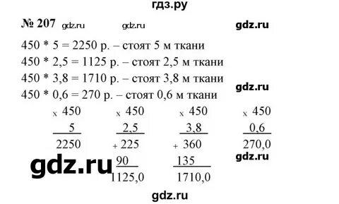 Упр 6.207 математика 5 класс