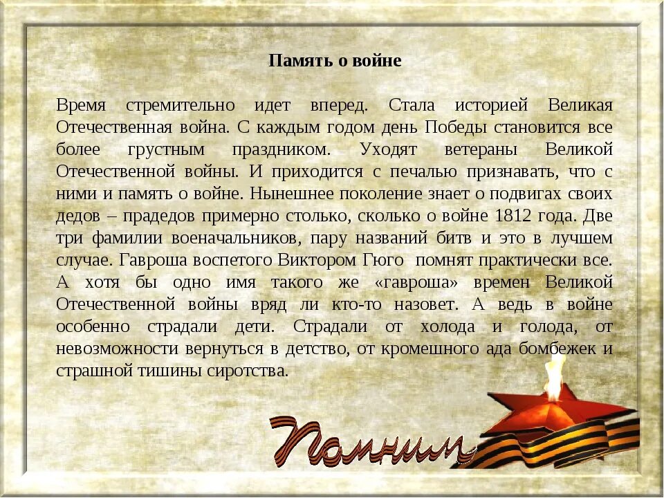 Рассказы участников великой отечественной. Текст про войну. написать про войну. рассказы о войне. история войны.