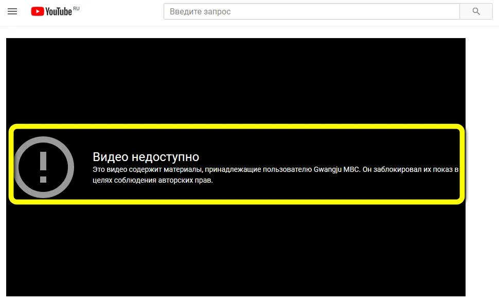 Почему видео заблокировано. Ютуб заблокируют. Видео заблокировано ютуб. Видео заблокировано правообладателем. Почему блокируются видео в ютубе.