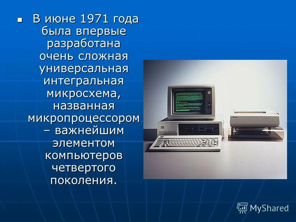 Реферат на тему история вычислительной техник. История компьютерной техники. Вычислительная техника презентация. Развитиекомпьютерной техники». История развития компьютера.