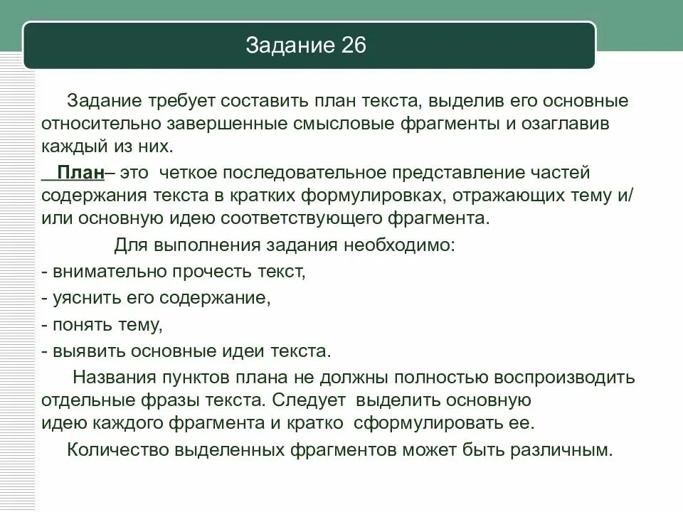 Задания егэ человек и общество. План составления плана текста по обществознанию. как составить план текста по обществознанию огэ. как составить план огэ обществознание. задание составить план текста.