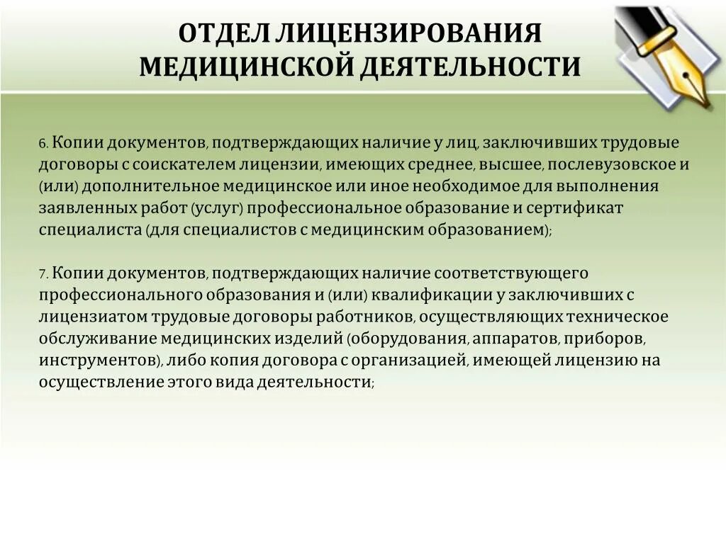 Лицензирование медицинской деятельности. Срок действия медицинской лицензии. Порядок лицензирования медицинской деятельности. Сроки лицензирования медицинской деятельности. Действие медицинской лицензии