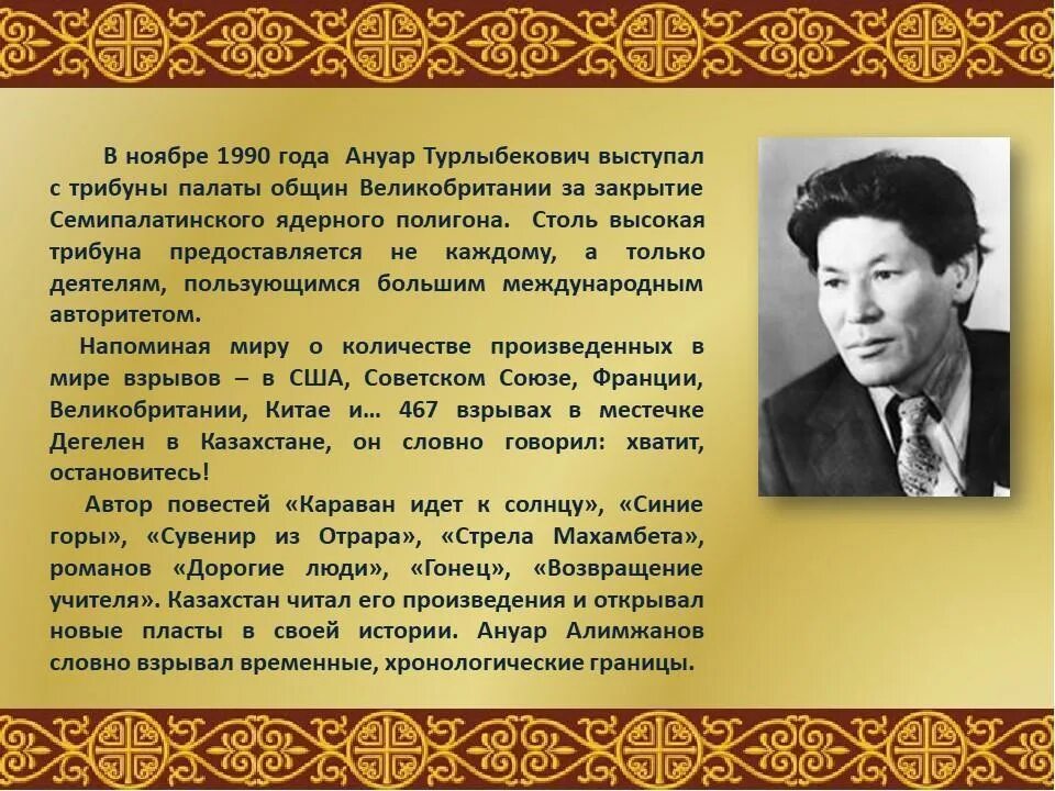 Писатель который еще жив. Казахские Писатели. Казахи казахские Писатели. Советские Писатели казахи. Известные казахские авторы.