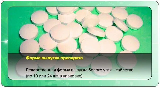 Белизна в таблетках. Белизна в таблетках 30 шт. Белый уголь таблетки. Белая таблетка инструкция. От белей препараты