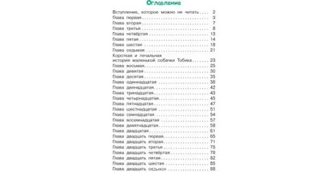 Названия для глав книги