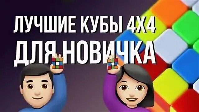 Какой куб лучше