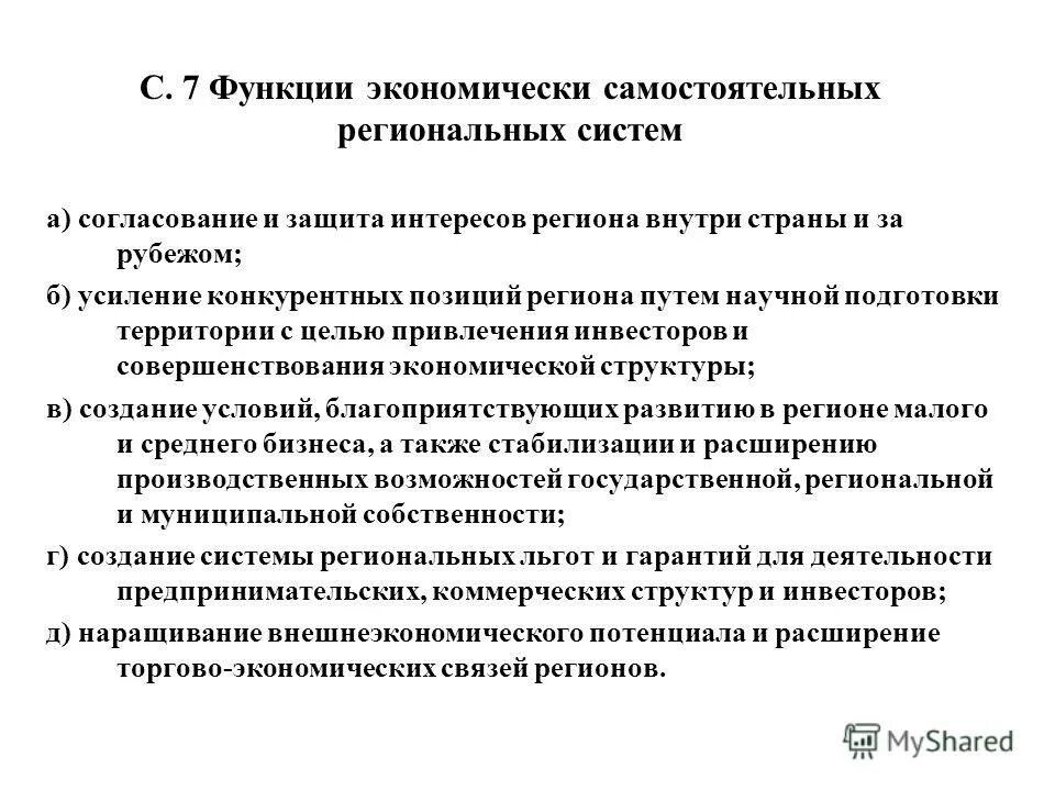 интересы региона