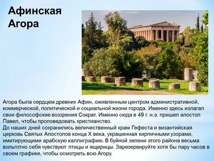 Агора история 5 класс