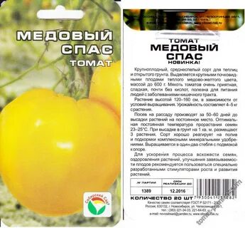 Томаты медовый спас описание сорта фото отзывы