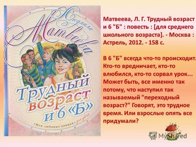 Золотой список детской литературы. Краткое содержание сказки маленький мук. Персонажи книги низший. Возраст героя. Для" кого трудный возраст".