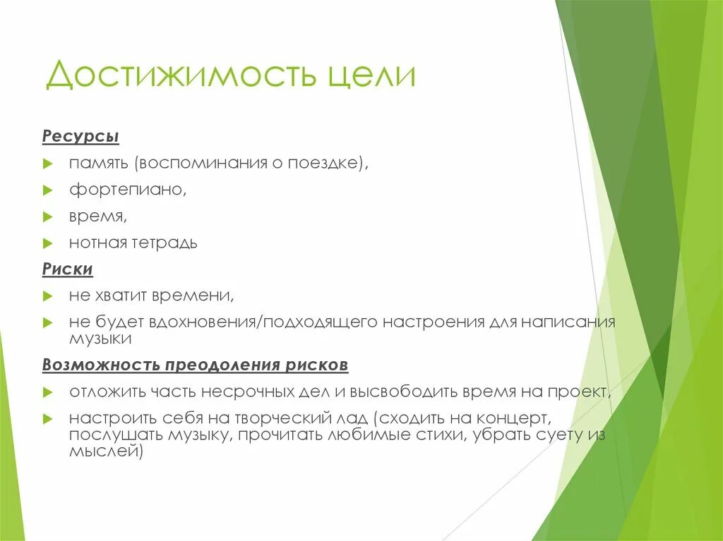 Выбери правильное выражение достижимость цели проекта. Достижимость цели. достижимость проекта пример. достижимость цели картинки. вера в достижимость целей.