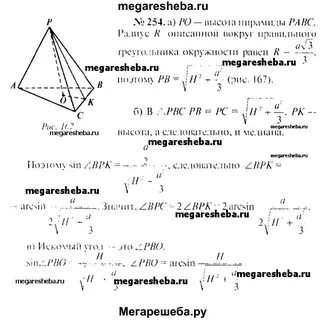 Геометрия атанасян 254