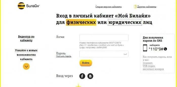 Билайн личный смоленск. Билайн личный кабинет. Мой Билайн личный кабинет. Личный кабинет Билайн Билайн. Билайн личный кабинет войти.