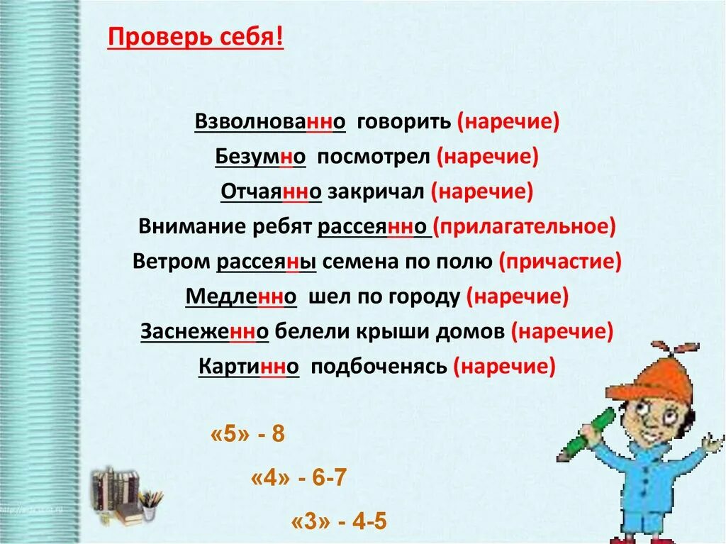 Смотрел рассея н нн о. Рассеянно наречие. Говорить как наречие. Взволнованно наречие. Рассеянна прилагательное.