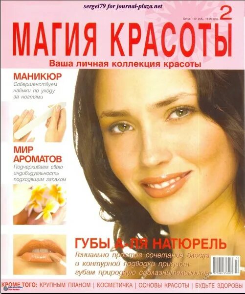 журнал магия и красота. выпуск красота и магия. магия и красота 8"2020. магия и красота 2020. выпуск красота и магия.