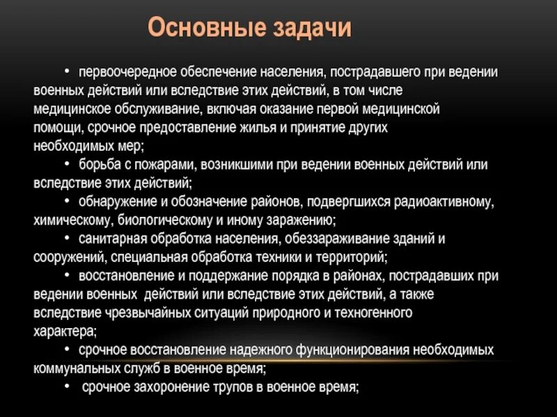 Основные задачи 1 медицинской помощи. Обеспечение пострадавшего населения. При обеспечении пострадавшего населения. Организация медицинской помощи при военных действиях.