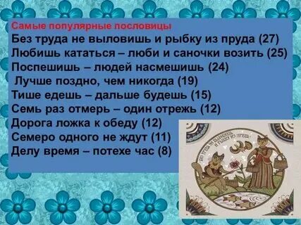 Составь текст используя пословицу. Составь текст используя пословицу