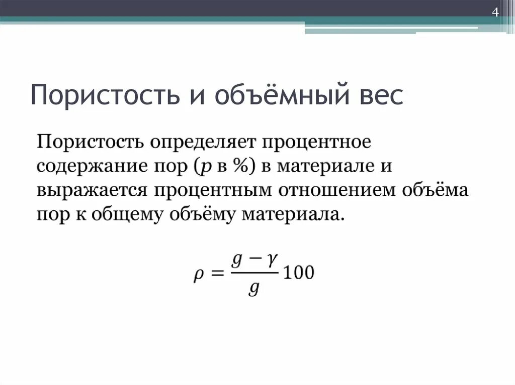 Как рассчитать объемный вес. Формулировка объемный вес. Объемный вес груза формула. Как посчитать объемный вес груза. Насыпная плотность объемный вес.