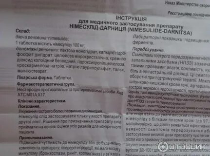 Как долго можно принимать нимесулид