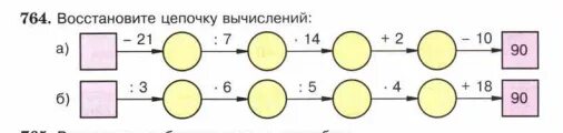 Восстановите цепочку вычислений. Восстановление Цепочки вычислений. Восстановите цепочку вычислений 4 класс. Восстанови цепочку вычислений 4 класс.