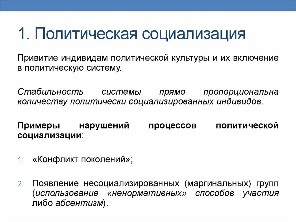 Социализирующая роль. Функции партий политическая социализация граждан. Политическая социализация примеры. Пример политической социализации. Полит социализация пример.