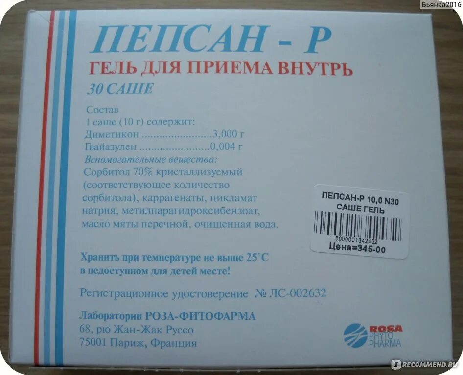 Пепсан отзывы врачей. Пепсан-р гель. Пепсан р саше гель. Пепсан р саше инструкция. Пепсан-р гель инструкция.