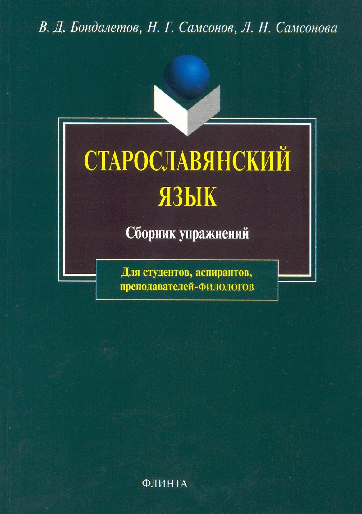 сборники английский язык практика. голицынский учебник. упражнения по стилистике русского языка. словарь орфографии и пунктуации русского языка. сборники английский язык практика.