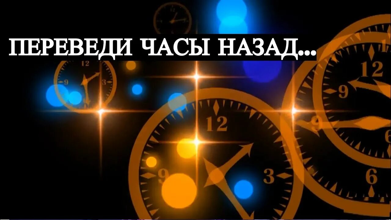 Перевод часов на час назад в казахстане