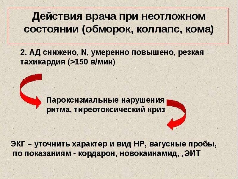 Коллапс и обморок сравнительная характеристика. Коллапс и обморок сравнительная характеристика. Коллапс и обморок сравнительная характеристика. Понятие коллапс. Чем состояние комы отличается от обморочного состояния.