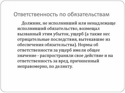 Ответственность по обязательствам фондов