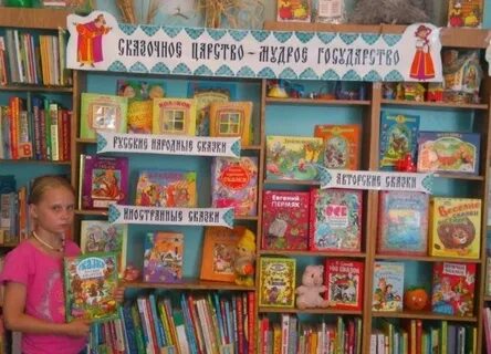 Книжная выставка сказок