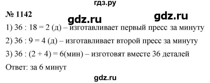 Математика 6 класс мерзляк номер 1142. Математика 5 класс номер 1142. Математика 5 класс номер 1139. Математика 5 класс номер 1141.