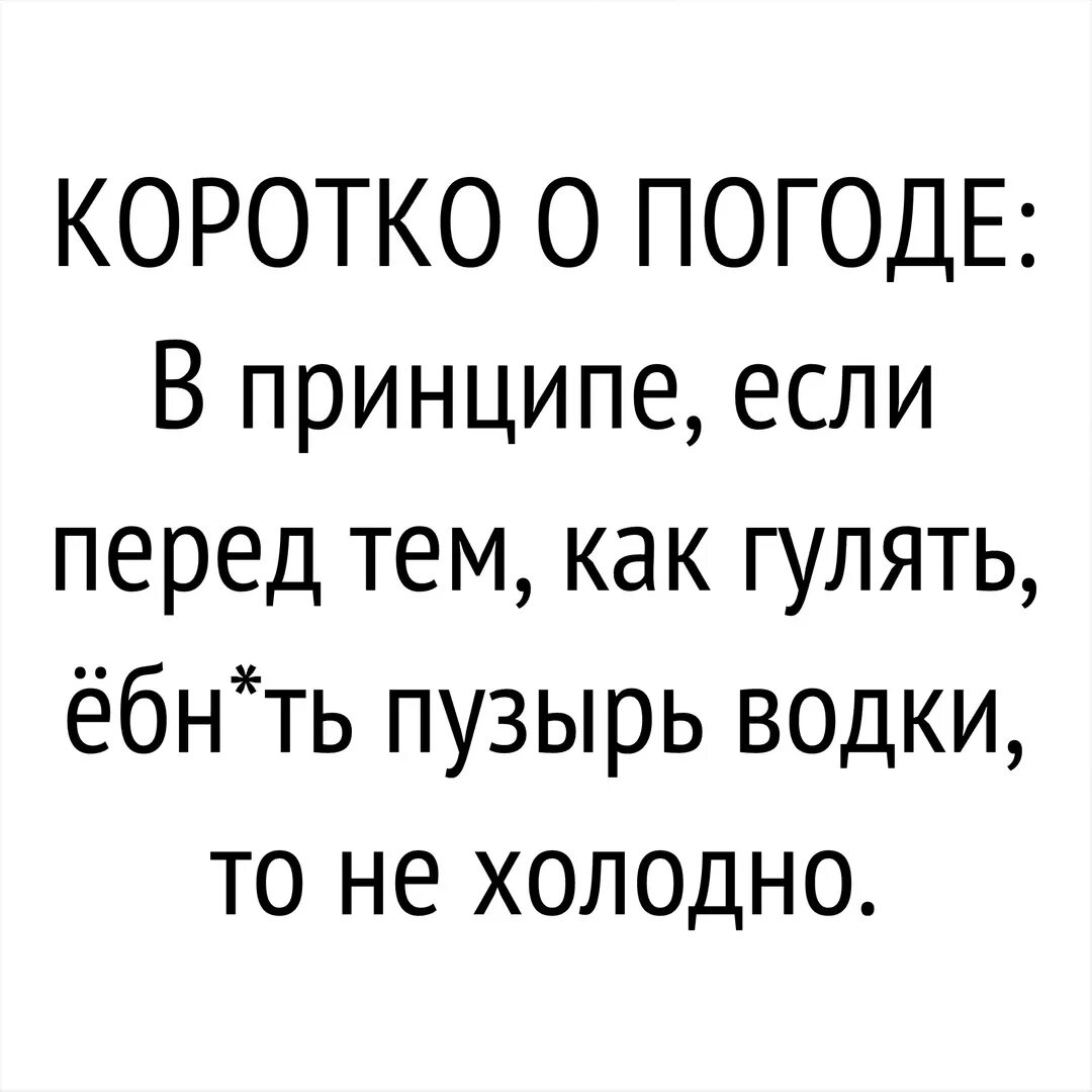 В принципе