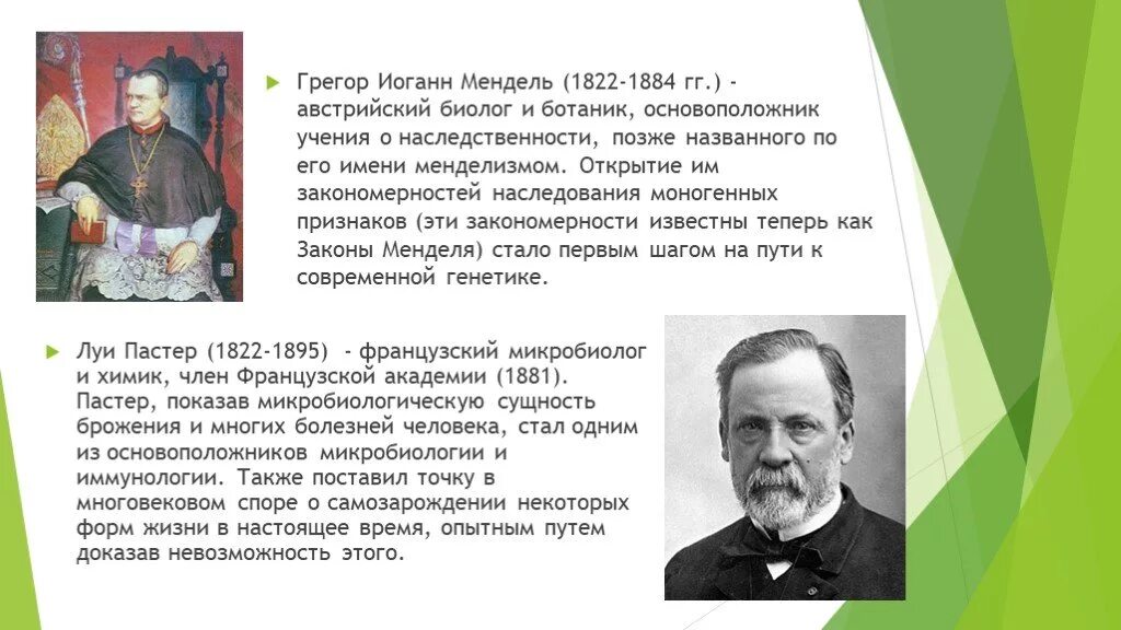 Вклад ученых в биологию. Вклад в развитие биологии. Вклад ученых в развитие биологии. Учёные которые сделали открытия в биологии.