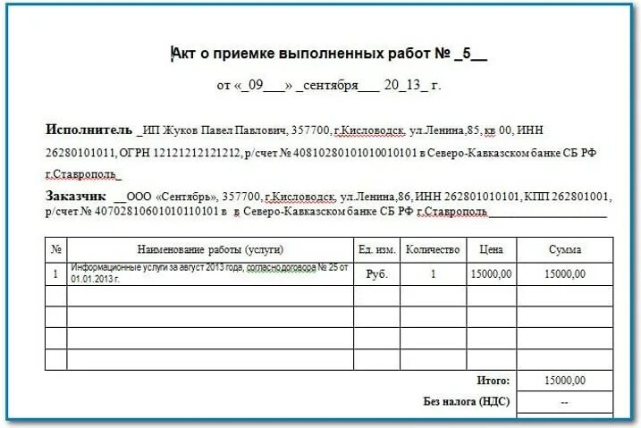 Акт необходимости выполнения. Акт приема выполненных работ пример заполнения. акт сдачи приемки образец заполнения. правильное составление акта выполненных работ. как заполнить акт выполненных работ образец.