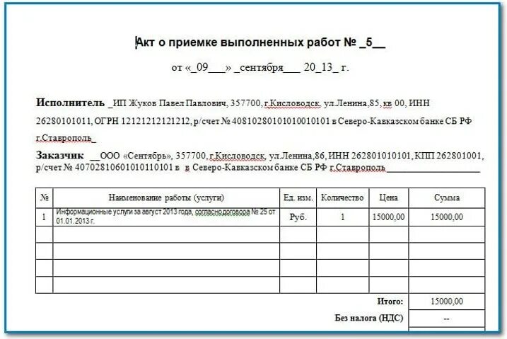 Выполненные работы подтверждаю. Акт приема выполненных работ пример заполнения. Акт сдачи приемки образец заполнения. Правильное составление акта выполненных работ. Как заполнить акт выполненных работ образец.