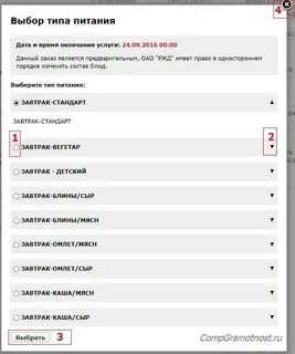Бесплатное питание в нестандартных ситуациях это ржд