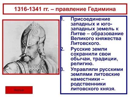 Религиозная политика литовских князей в 13 14