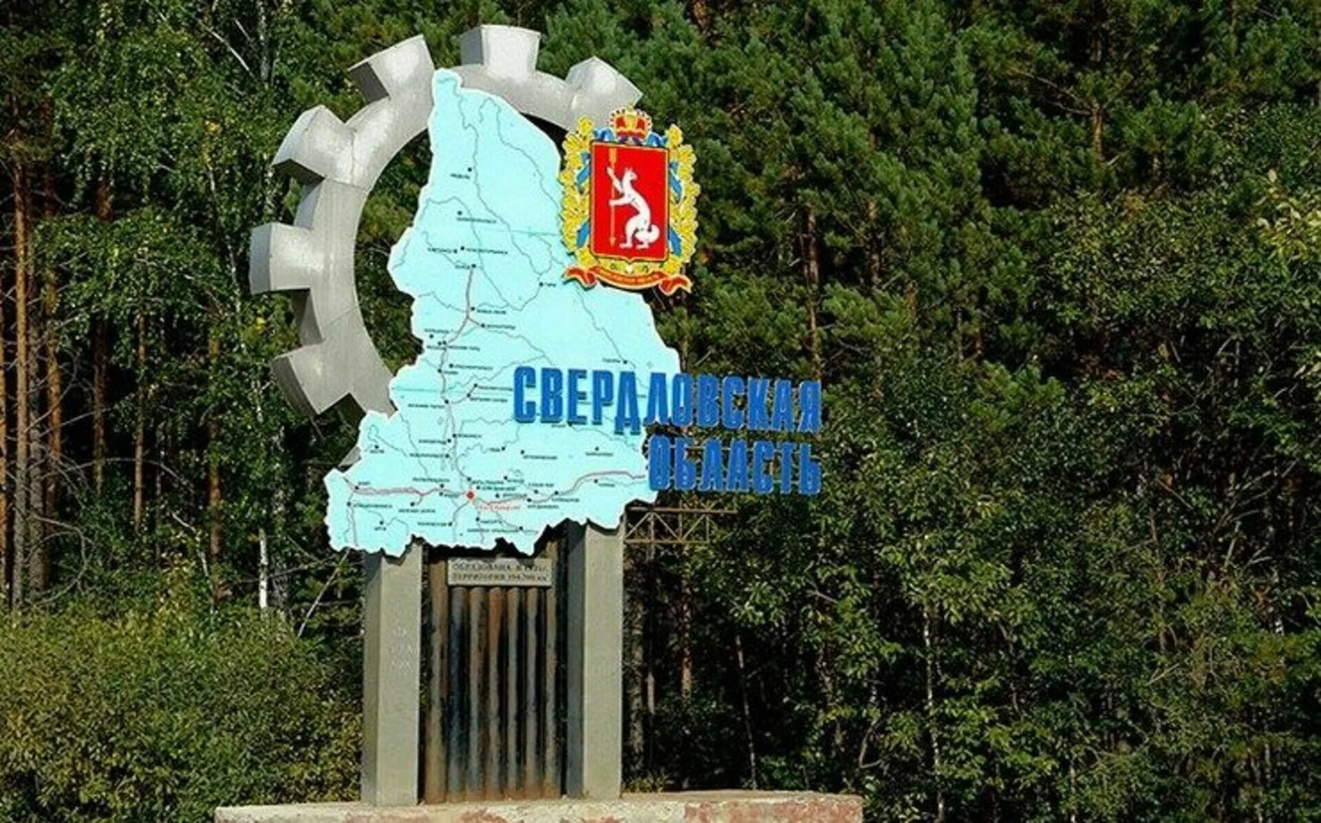 Свердловская область надпись. Сверловская обл. В 2017 году в свердловской области