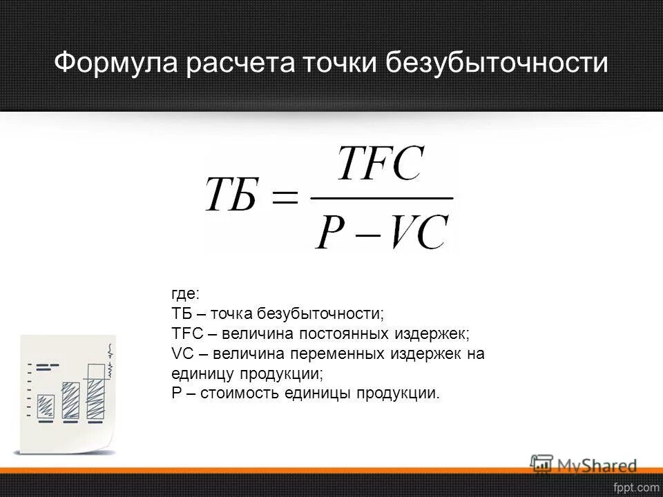 Формулы для подсчетов работ