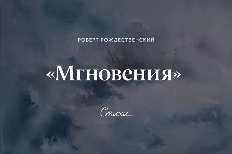 Песни про мгновения. Песни про мгновения. Песня о далёкой родине микаэл таривердиев. Микаэл таривердиев книги. Песни про мгновения.