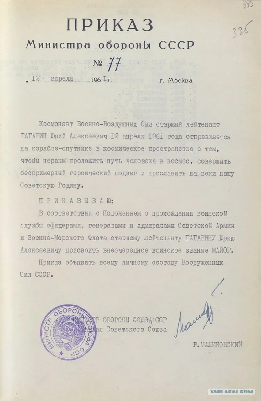Приказ 77 п. Приказ Министерства обороны СССР от 12.04.1961 года. Приказ Министерства обороны СССР от 12 апреля 1961 года.