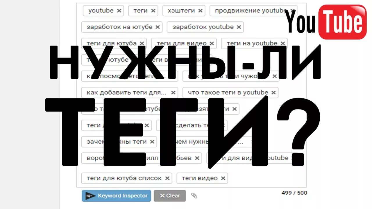 Теги для ютуба. Теги для видео на ютубе. Как подобрать Теги на ютуб. Популярные Теги для ютуба.