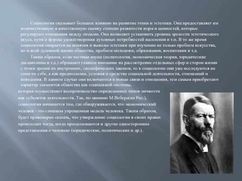 Влияние ученых на общество. На возникновение и развитие социологии оказали влияние. Социология влияет. История возникновения социологии. История развития социологии в России.