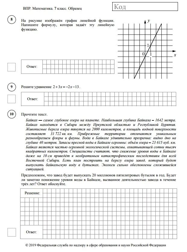 Впр седьмой класс второй вариант