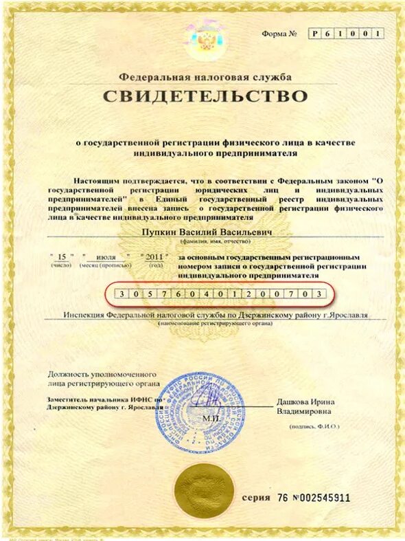 На основании огрн. Свидетельство о регистрации ИП 2009 года. Форма 61001 ИП. Свидетельство о регистрации ИП формы до 2017. Свидетельство индивидуального предпринимателя (для ИП).